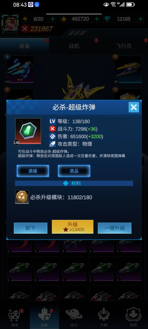 擎天战机最新版本官方版4